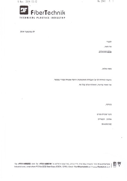 מכתב תודה מ: פייבר טכניק