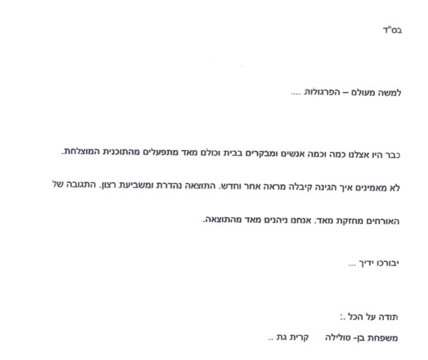 מכתב תודה