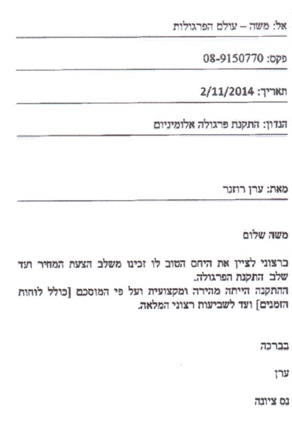 מכתב תודה מ:ערן, מנס ציונה