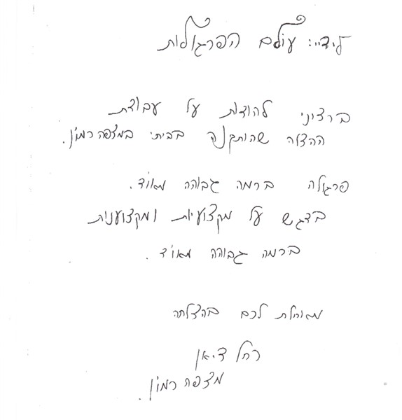 מכתב תודה