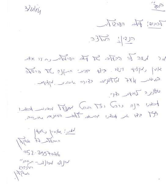 מכתב תודה