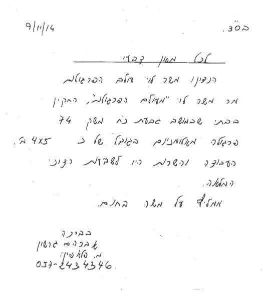 מכתב תודה