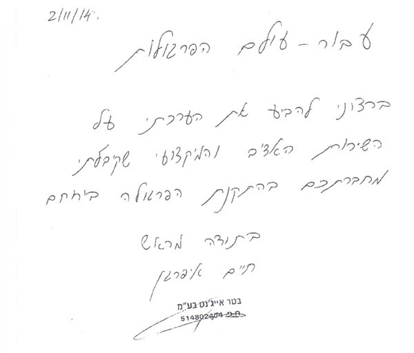 מכתב תודה