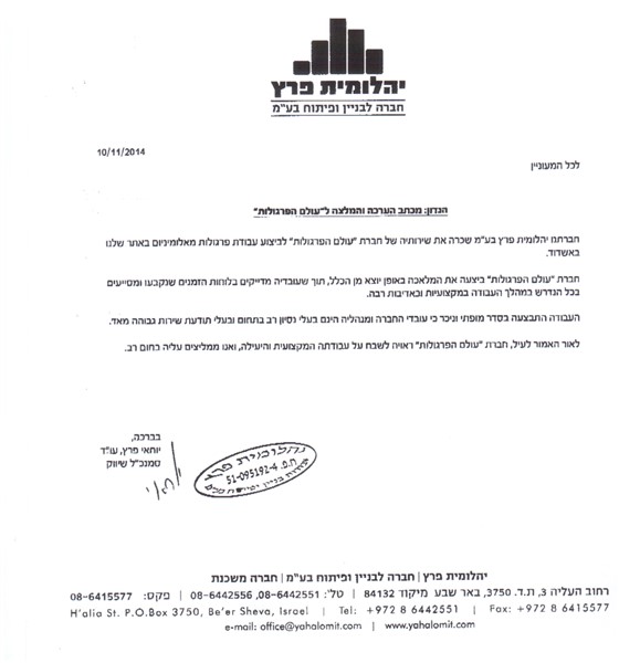 מכתב תודה