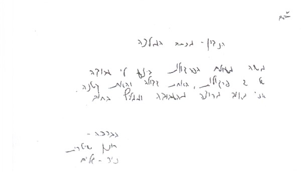 מכתב תודה