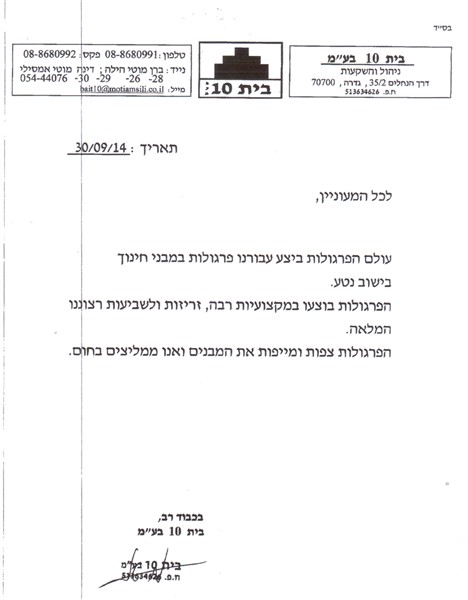מכתב תודה