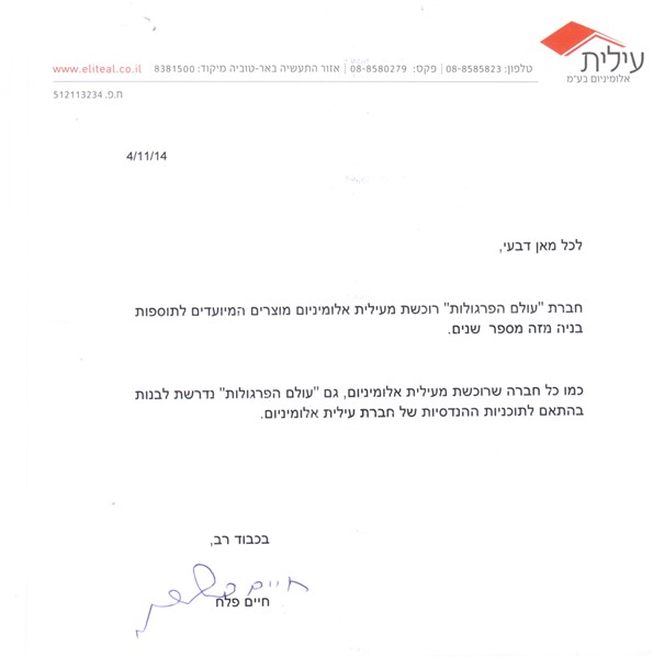 מכתב תודה