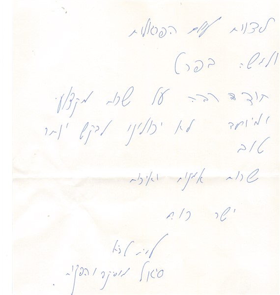 מכתב תודה