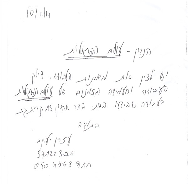 מכתב תודה