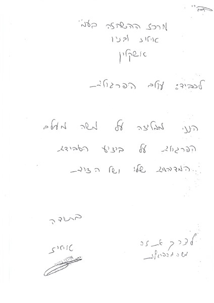 מכתב תודה מ:אילוז ובניו