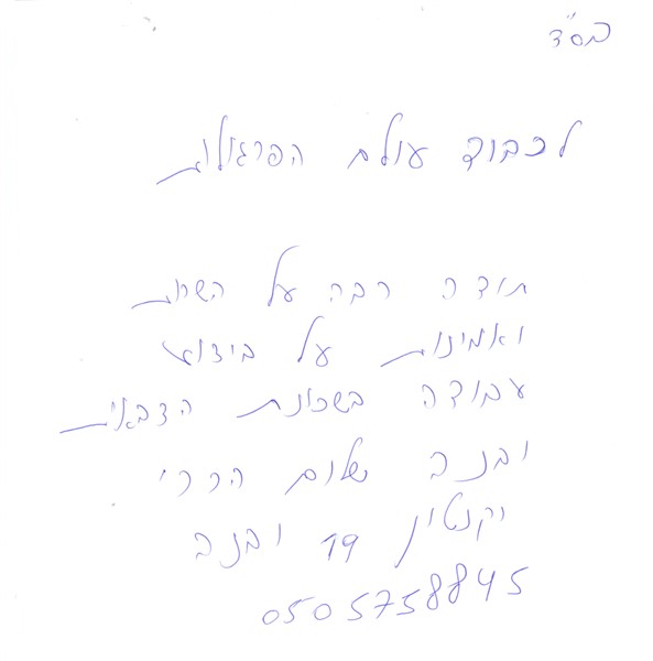 מכתב תודה