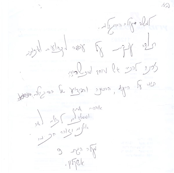 מכתב תודה