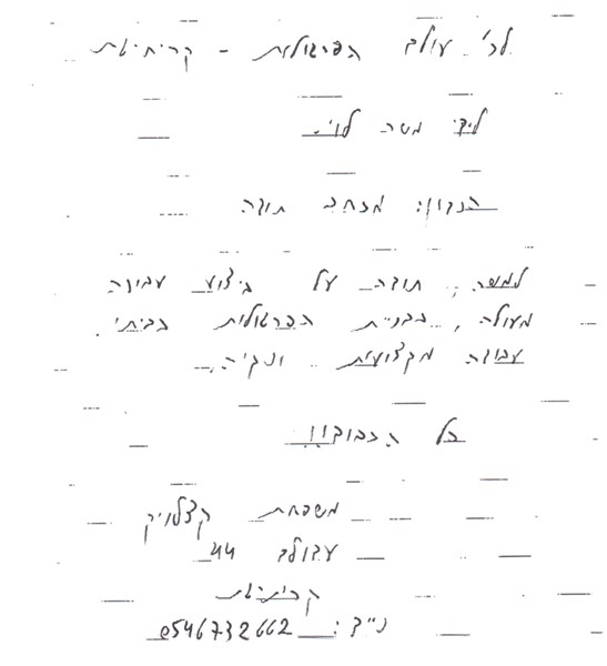 מכתב תודה
