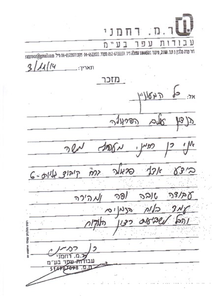 מכתב תודה מ:ר.מ. רחמני