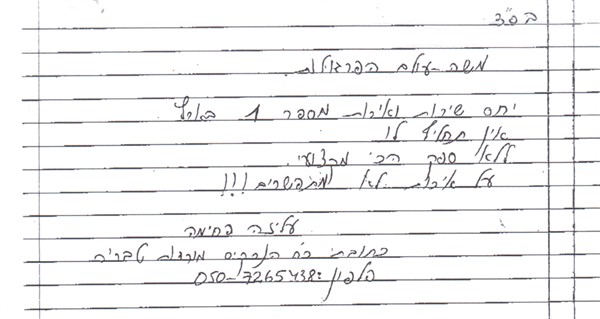 מכתב תודה