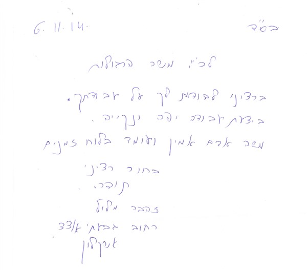 מכתב תודה
