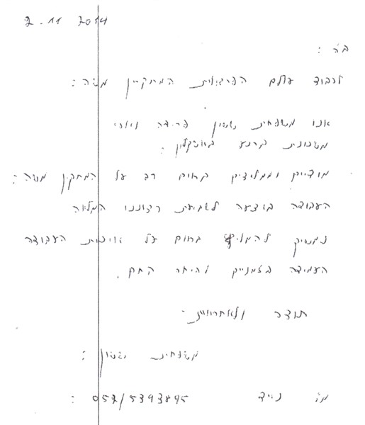 מכתב תודה