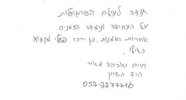 מכתב תודה