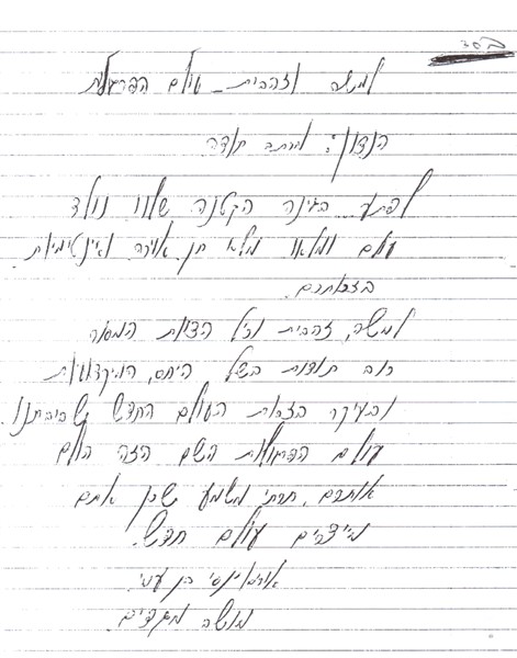 מכתב תודה