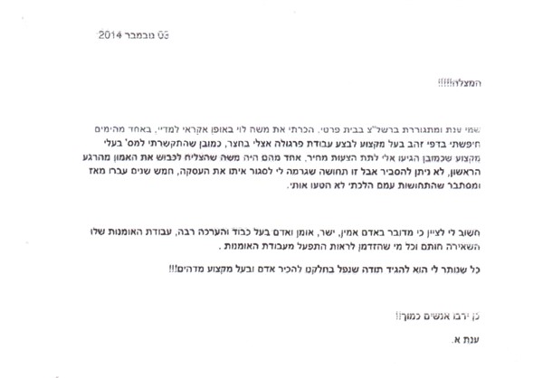 מכתב תודה