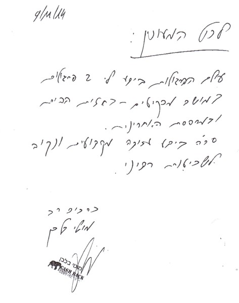 מכתב תודה