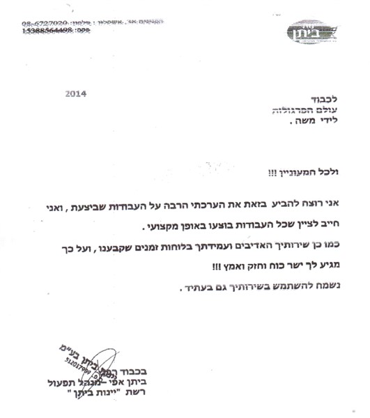 מכתב תודה