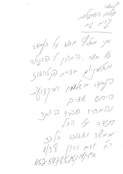 מכתב תודה