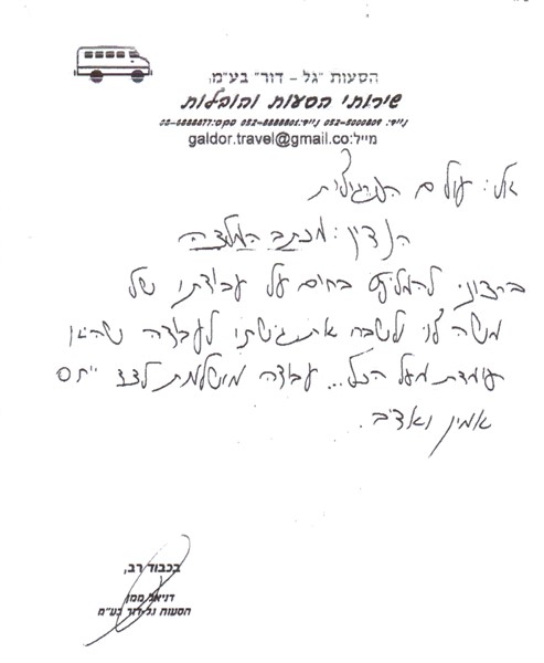 מכתב תודה